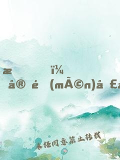 我，宗門(mén)圣子，禁地打卡一百年！